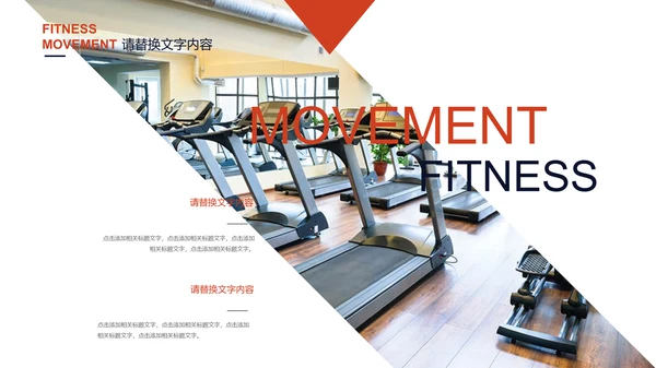 女性健身主题运动系列动态通用PPT模板