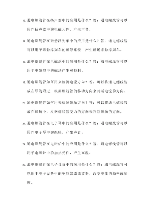 物理通电螺线管应用题