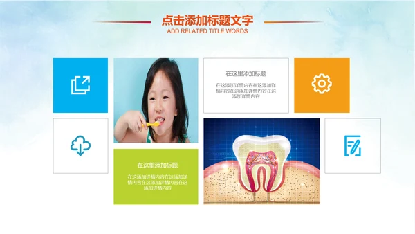 卡通儿童爱牙齿健康口腔科牙科PPT模板