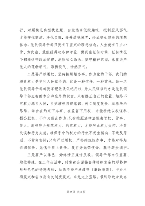 学习“三严三实”专题教育党课心得体会范文.docx