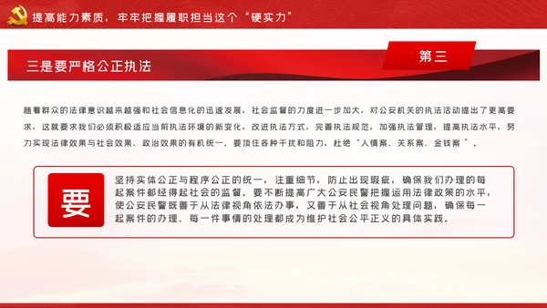 坚持政治建警全面从严治警警察公安党课PPT模板