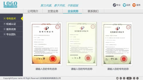 网页式公司介绍产品展示PPT模板