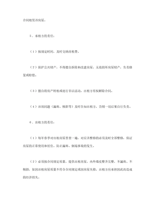 房屋租赁合同
