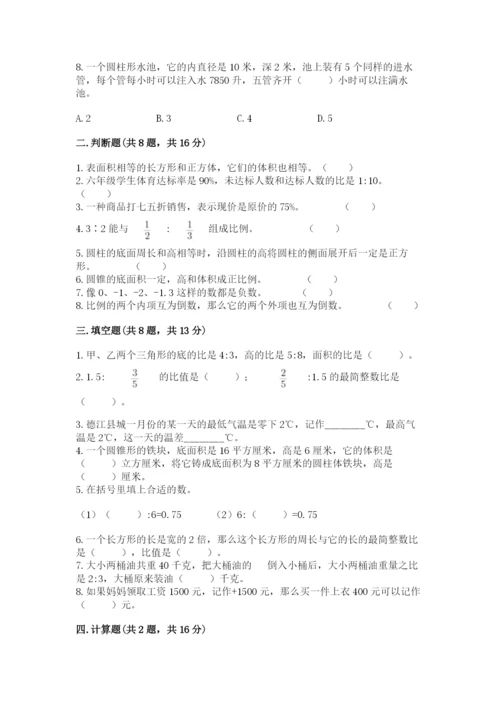 北师大版小学六年级下册数学期末综合素养测试卷附答案【综合题】.docx
