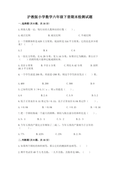 沪教版小学数学六年级下册期末检测试题精品（夺冠系列）.docx