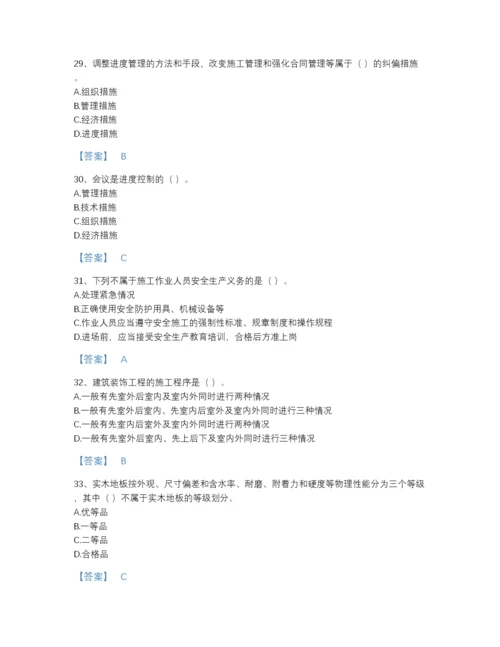 2022年云南省施工员之装饰施工专业管理实务自测预测题库精品加答案.docx