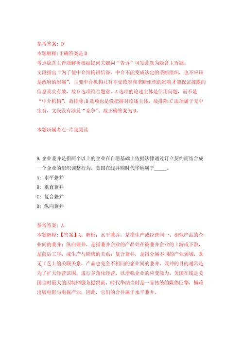 2022年山东东营市利津县事业单位招考聘用30人模拟考核试卷含答案9