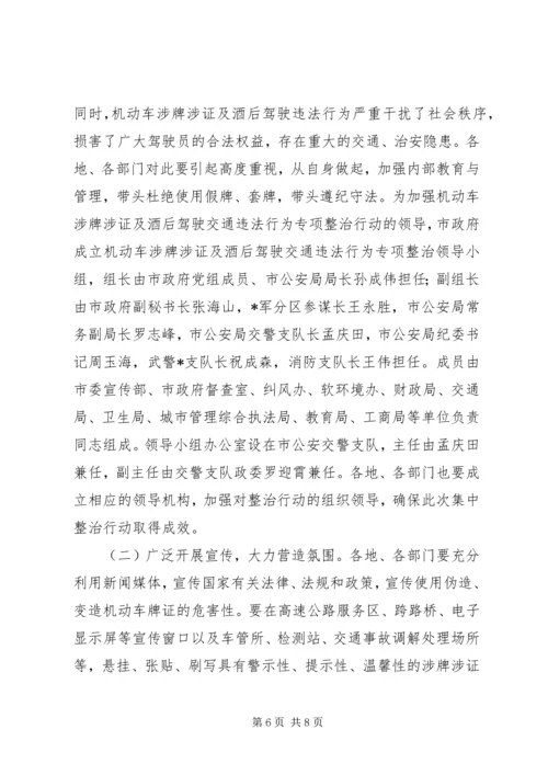 交通违法行为整治工作方案.docx