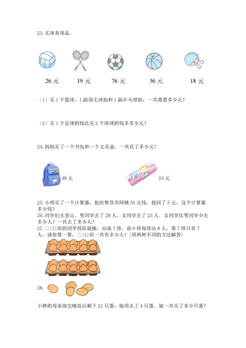 小学二年级上册数学应用题100道附参考答案【精练】.docx