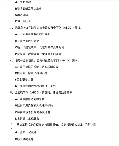 建筑基坑工程监测技术规范试题