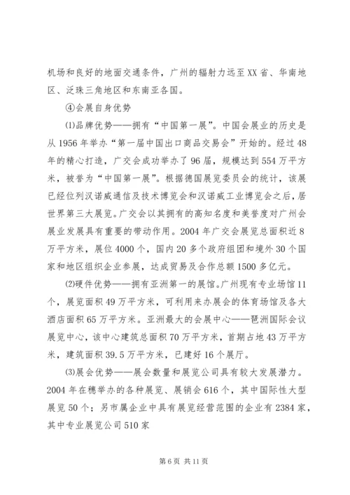 会展服务在会展业发展中占据越来越重要的位置 (3).docx