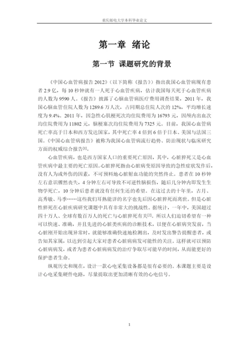心电采集电路的设计与实现毕业设计论文.docx