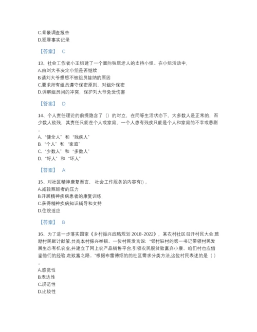 2022年山东省社会工作者之初级社会工作实务高分通关测试题库及一套参考答案.docx