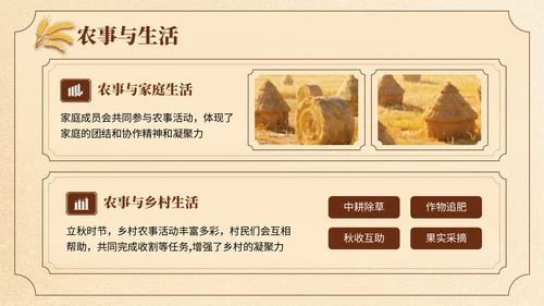 黄色中国风立秋节日学校班会