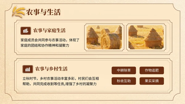黄色中国风立秋节日学校班会