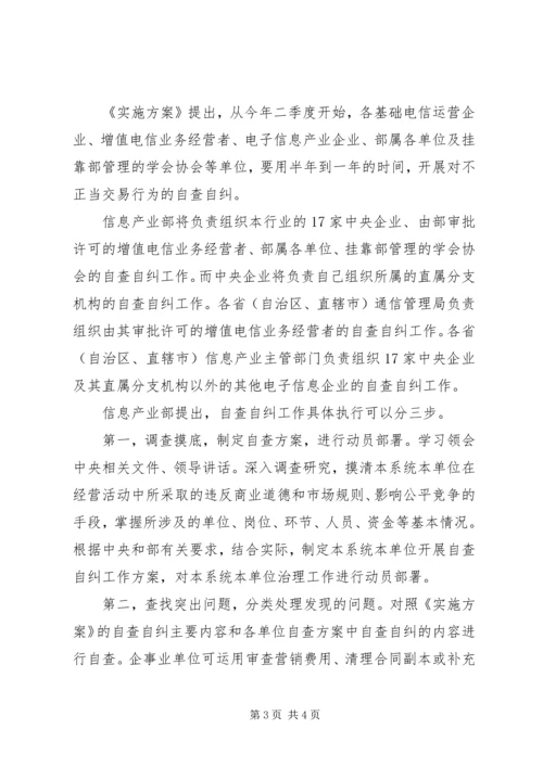 信息产业部-专项治理“商业贿赂”三步走.docx