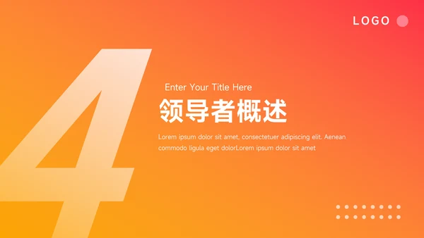 橙色渐变欧美风领导与领导力PPT模板
