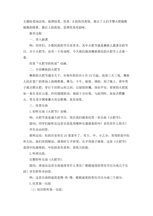火把节教案合集九篇.docx