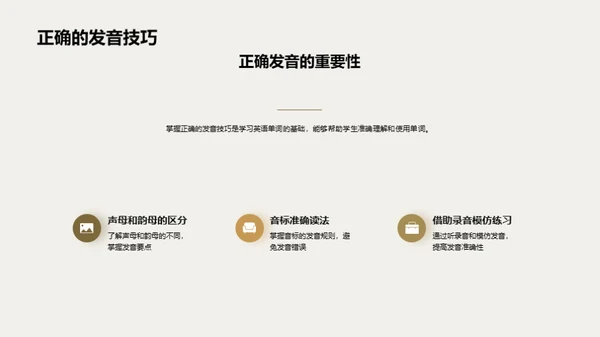 深入浅出英语词汇
