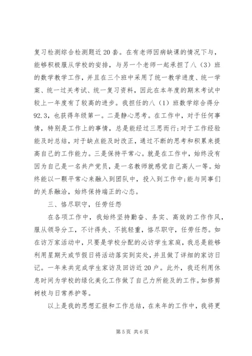 党内外群众评价范文.docx