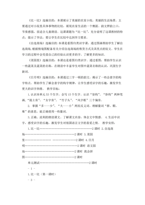 识字教案范文合集八篇.docx