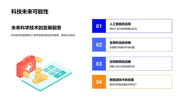 科学驱动社会进步讲座PPT模板