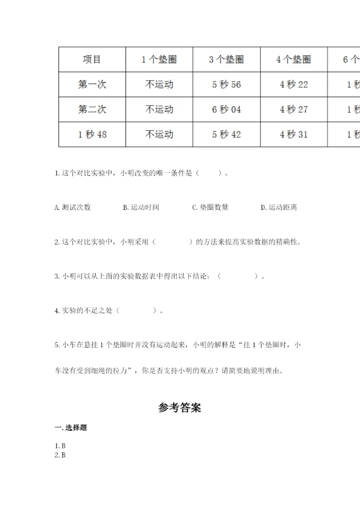 教科版四年级上册科学第三单元 运动和力 测试卷【名师推荐】.docx