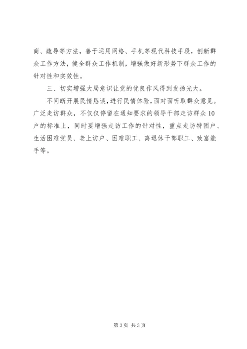 领导干部个人整改方案.docx