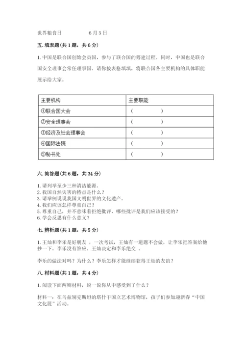 部编版六年级下册道德与法治期末测试卷完整版.docx