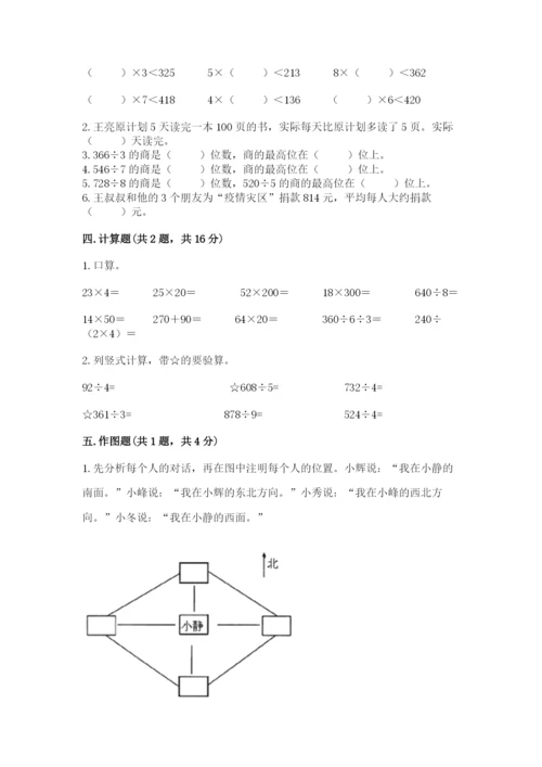 小学数学三年级下册期中测试卷附完整答案（精品）.docx
