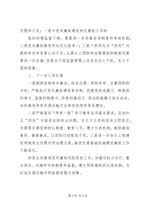 交通运输局某年党风廉政建设和反腐败工作总结.docx