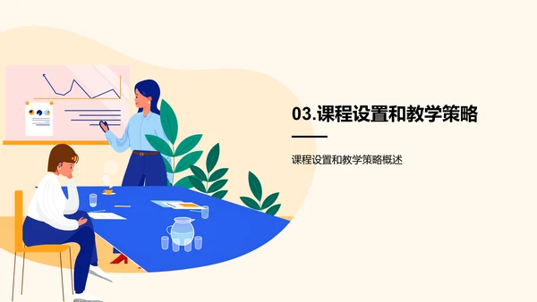 黄色插画教学教师竞聘述职PPT模板