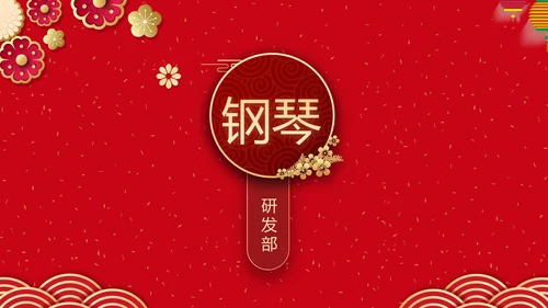 辞旧迎新筑梦前行公司年会PPT模板