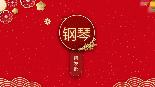 辞旧迎新筑梦前行公司年会PPT模板