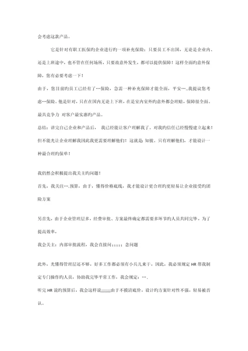 团体险签单流程话术.docx