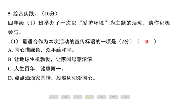 统编版语文四年级上册（江苏专用）第一单元素养测评卷课件