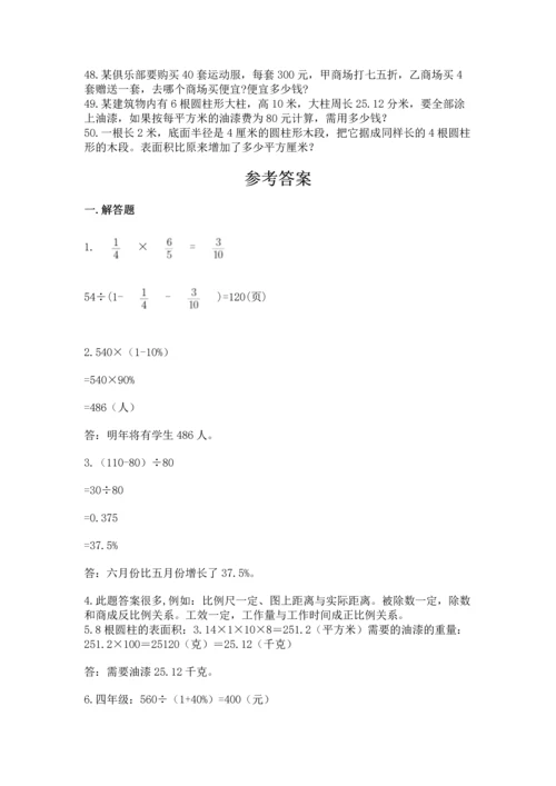 六年级小升初数学解决问题50道（易错题）.docx
