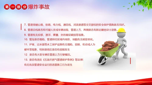 安全事故案例分析安全生产警示教育PPT课件