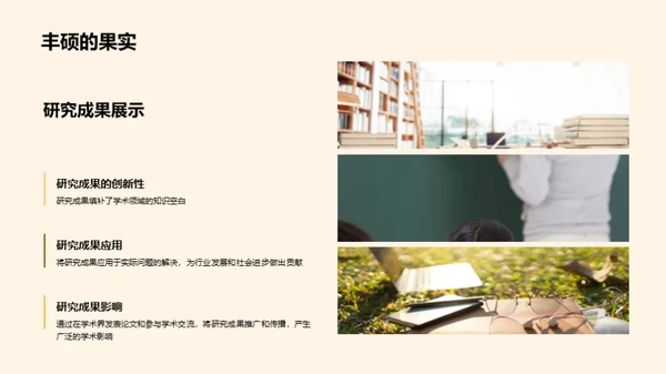 博士之路：研究旅程揭秘