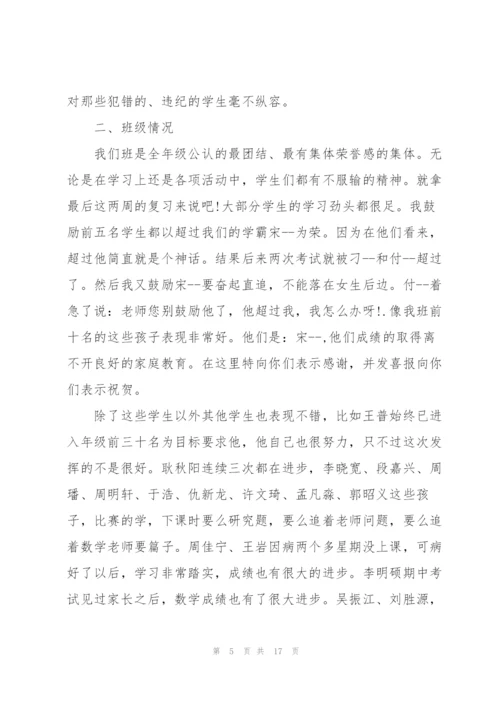 2022年八年级家长会发言稿.docx