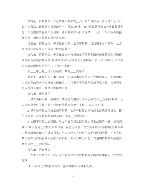 2023年银行外汇借款合同范本.docx