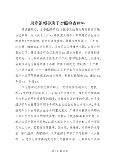 局党组领导班子对照检查材料.docx