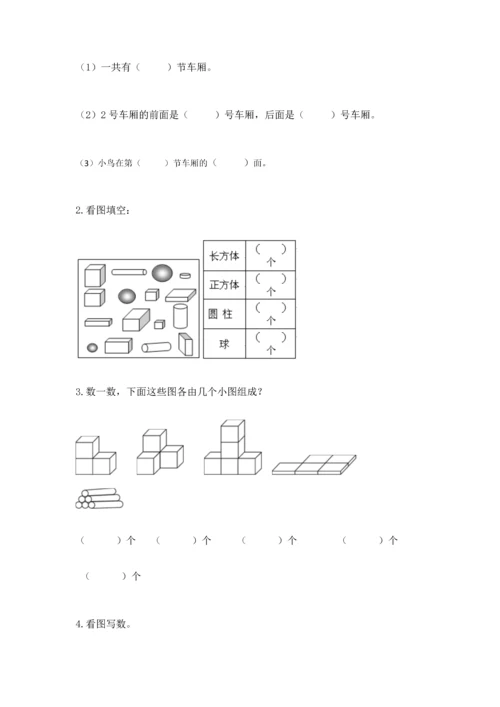 人教版一年级上册数学期中测试卷精选答案.docx