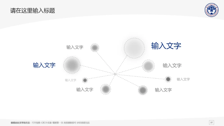 广东外语外贸大学课题学术汇报毕业论文答辩通用PPT模板