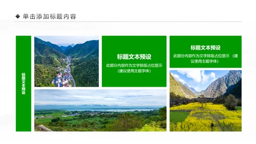 乡村旅游清新魅力乡镇美丽农村乡镇PPT