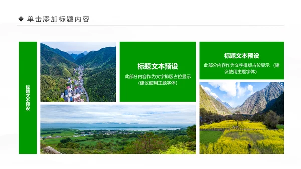 乡村旅游清新魅力乡镇美丽农村乡镇PPT
