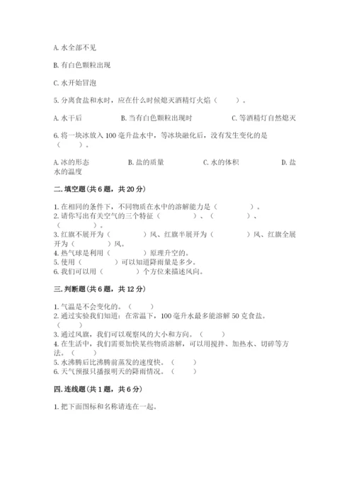 教科版小学三年级上册科学期末测试卷有精品答案.docx