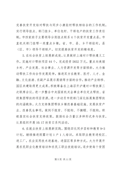 年度精准扶贫工作计划.docx