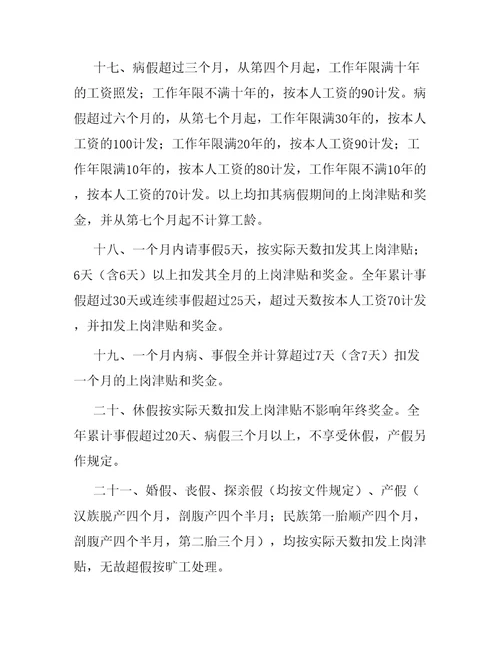 县地方税务局奖惩办法制度
