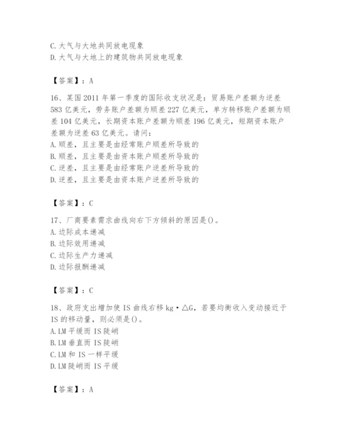 2024年国家电网招聘之金融类题库【考点精练】.docx
